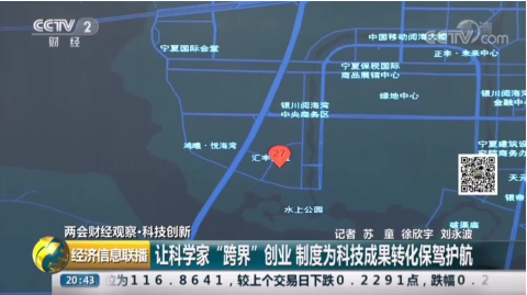 让科学家“跨界”创业制度为科技成果转化保驾护航