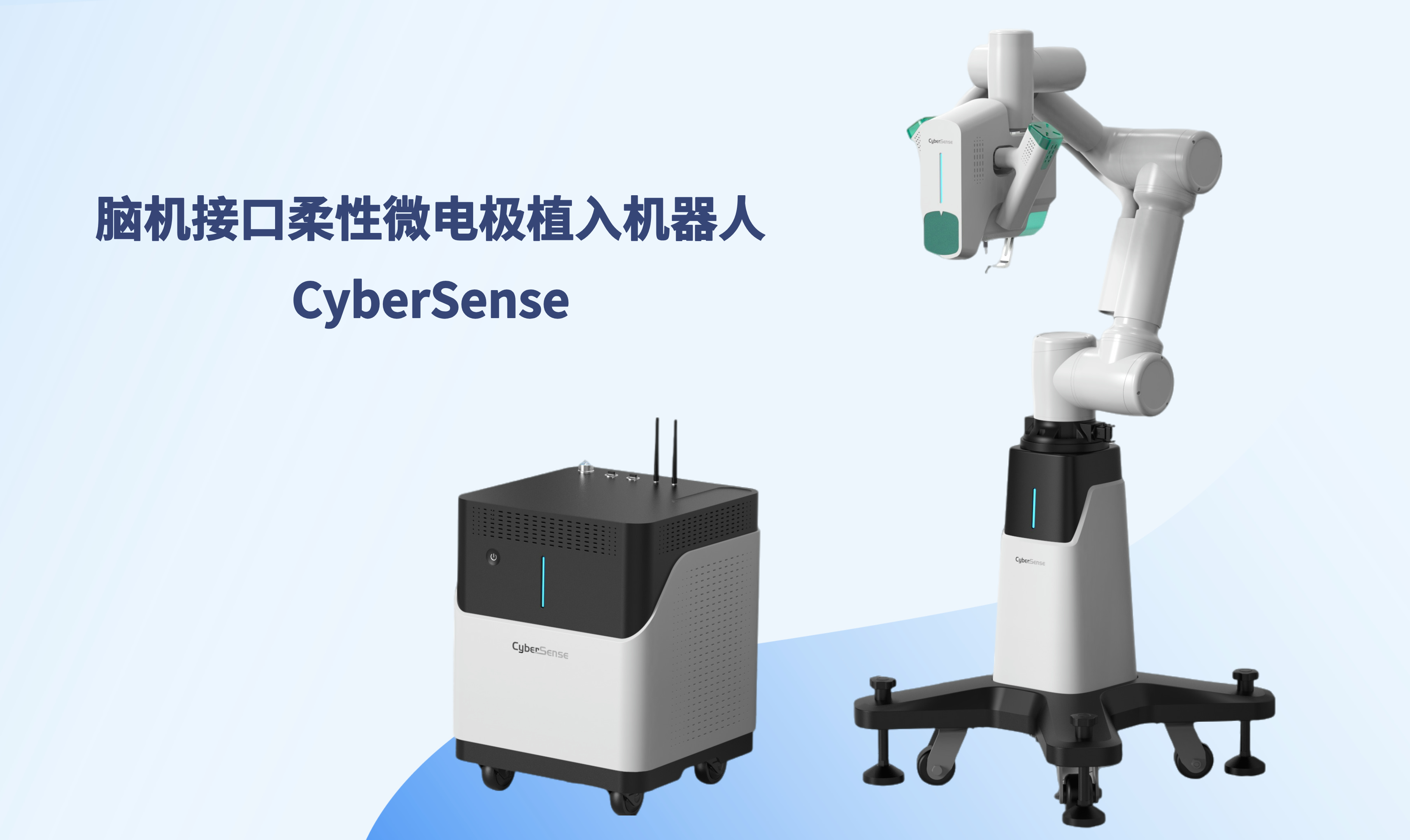 自动化所成功研制脑机接口柔性微电极植入机器人CyberSense
