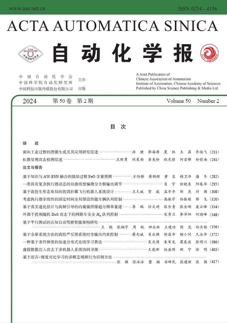 《自动化学报》