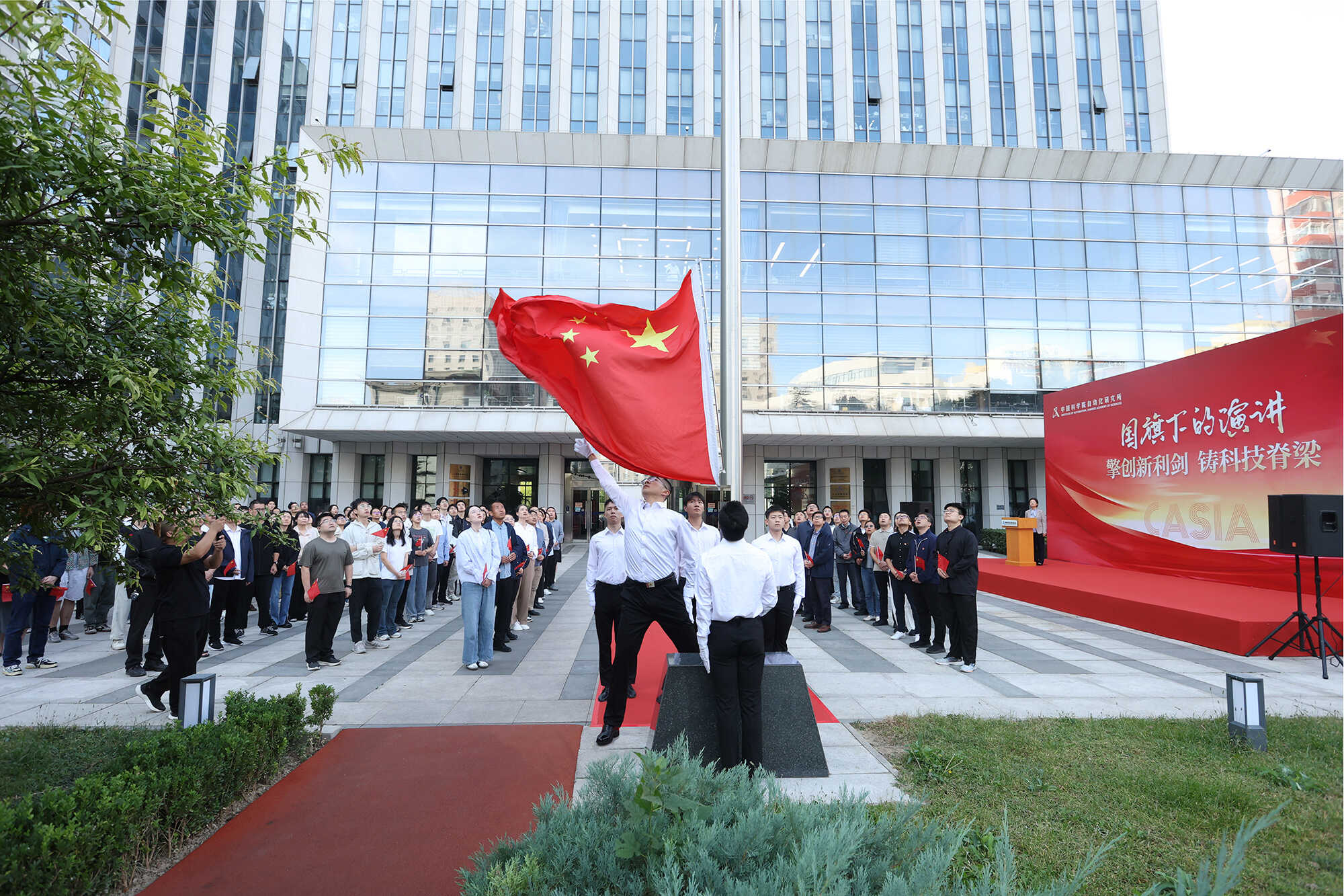 擎创新利剑 铸科技脊梁——自动化所举行庆祝中华人民共和国成立76周年主题活动