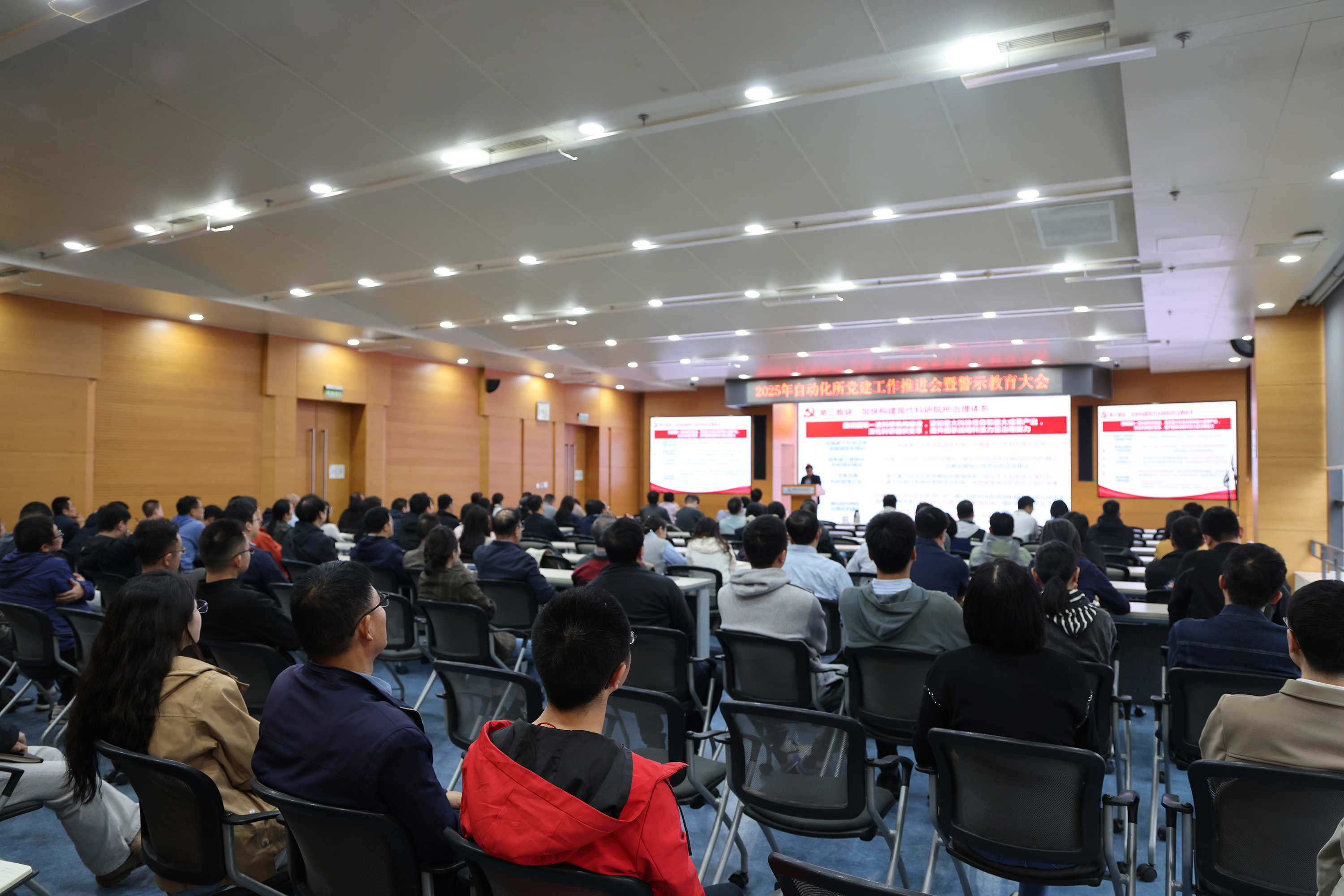 自动化所召开2025年党建工作推进会暨警示教育大会