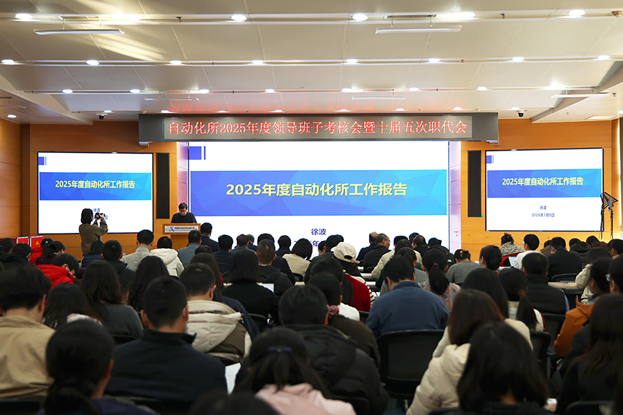 自动化所召开领导班子年度考核会暨十届五次职代会