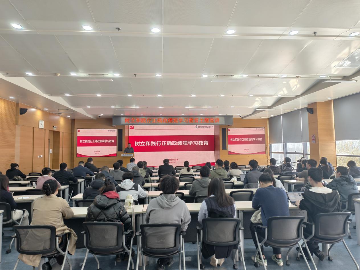 自动化所党委委员深入支部宣讲 推动树立和践行正确政绩观学习教育走深走实