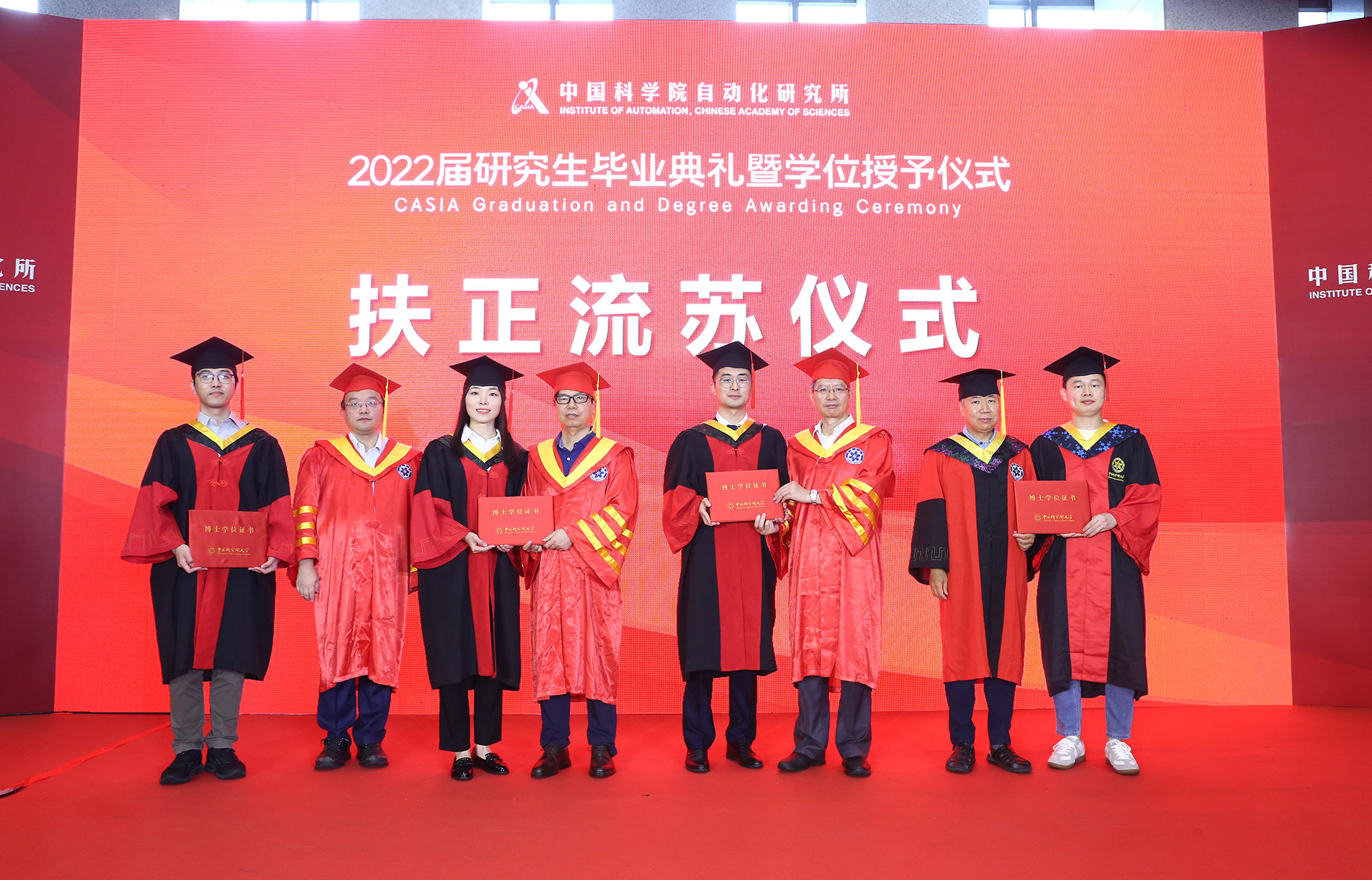 自动化所举行2022届研究生毕业典礼暨学位授予仪式