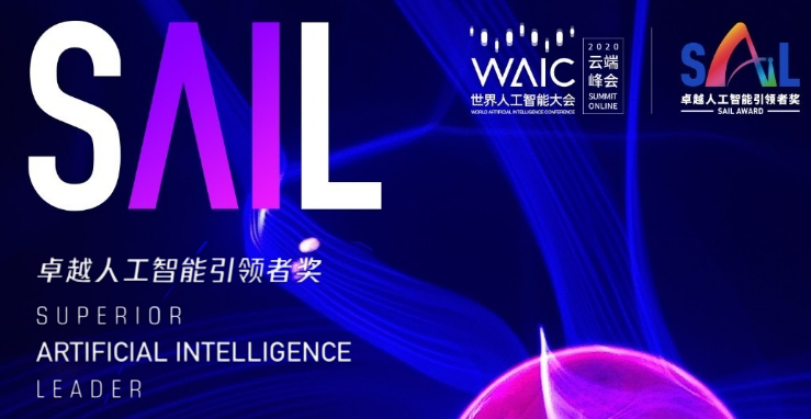 “紫东太初”多模态大模型荣获世界人工智能大会 SAIL大奖