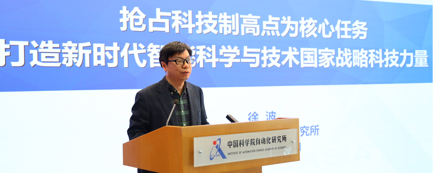 抢占科技制高点 打造新时代智能科学与技术国家战略科技力量——自动化所召开2023年度科技工作会