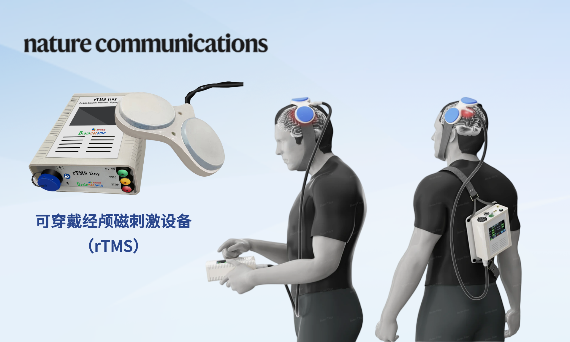 自动化所研发可穿戴经颅磁刺激设备
