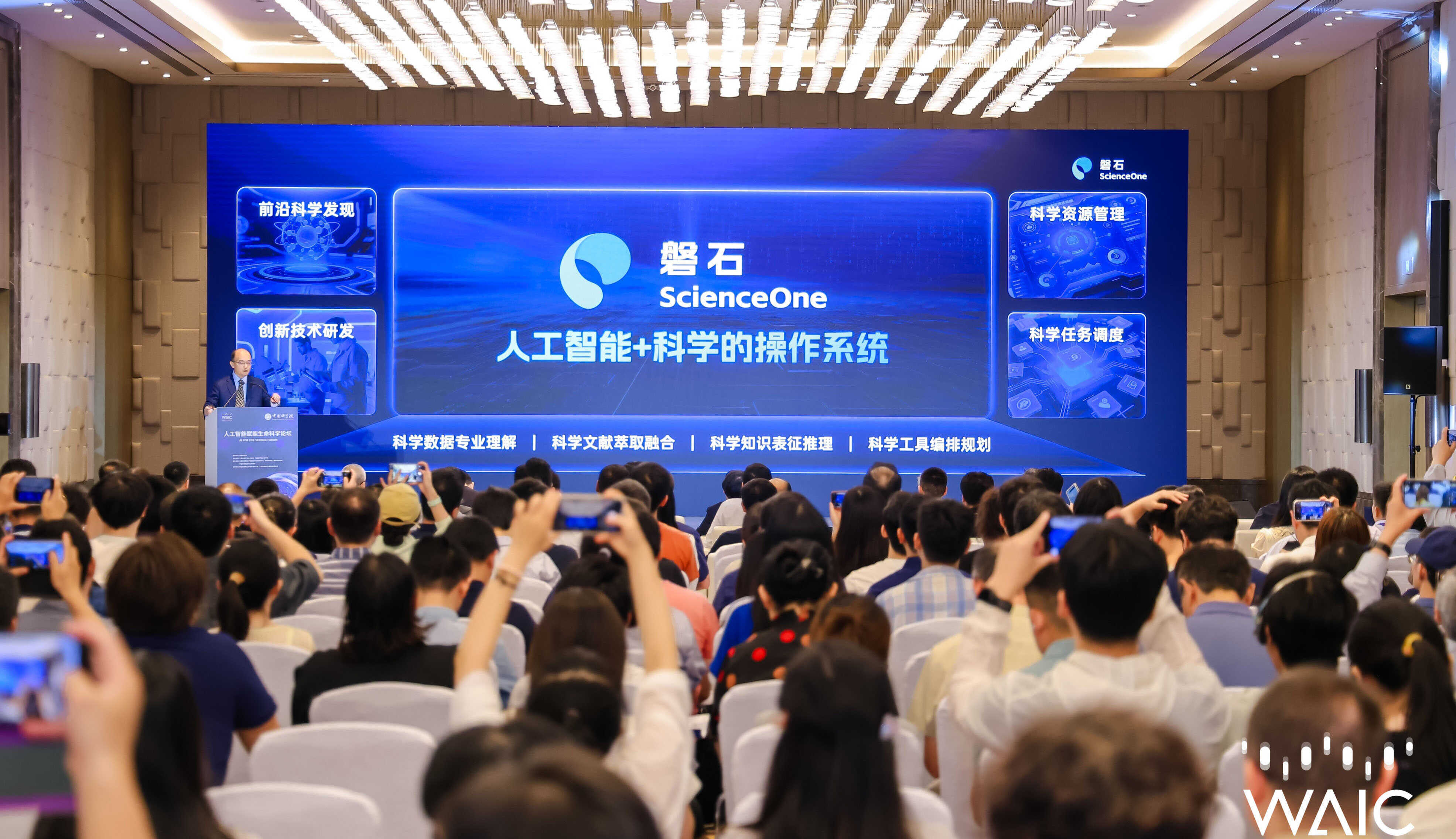 “磐石·科学基础大模型”正式发布 赋能科研范式重塑