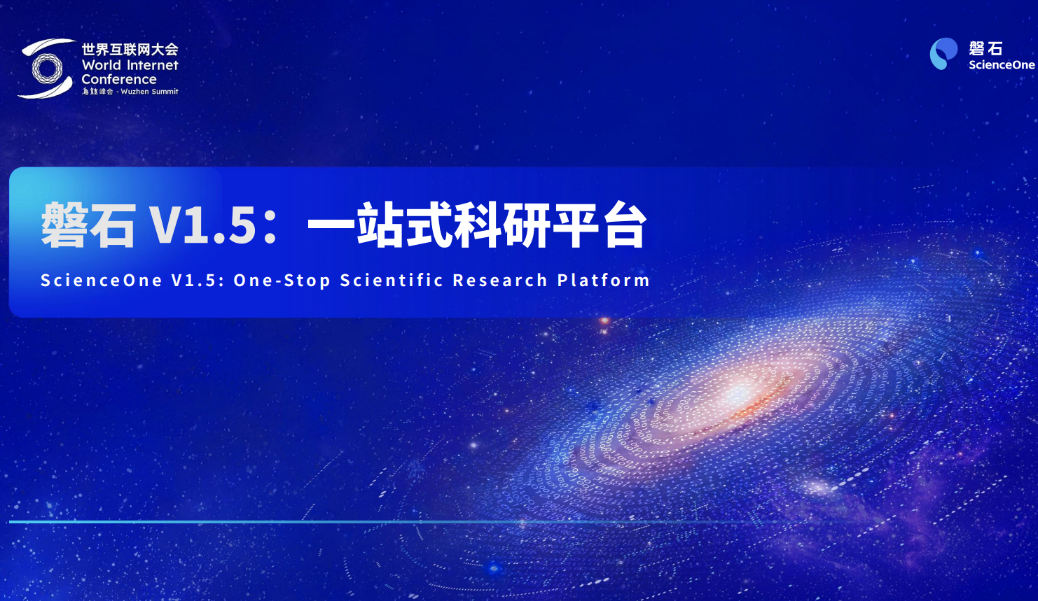 磐石V1.5重磅升级：一站式科研平台智启新境，人工智能重塑科研范式